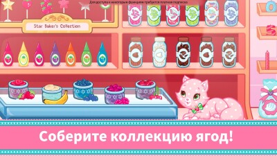 Пекарня Клубнички screen 6