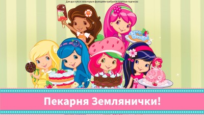 Пекарня Клубнички screen 7