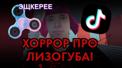 ПОБЕГ ОТ ЛИЗОГУБА screen 4
