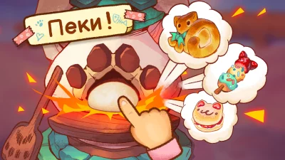 Campfire Cat Cafe screenshot №5