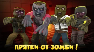 Hide from Zombies: ONLINE screenshot №2