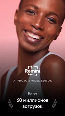 Remini - Улучшение Фото screenshot №2